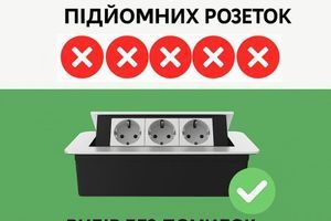 ТОП-5 помилок при виборі підйомних розеток та як їх уникнути