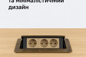 Підйомні розетки та мінімалістичний дизайн: як зберегти естетику інтерʼєру