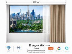 Електрокарниз для штор LIVOLO 700 см, Wi-Fi Tuya Smart, з пультом ДК, відкриття в один бік + ручний карниз для тюлю