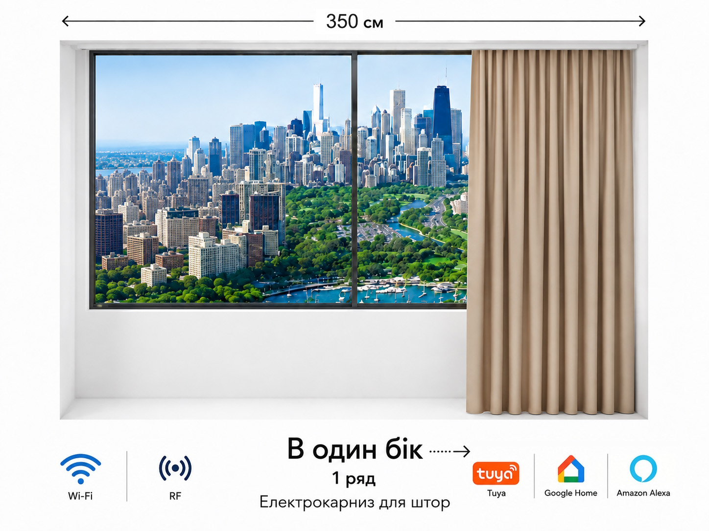 Електрокарниз для штор LIVOLO 350 см, Wi-Fi Tuya Smart, з пультом ДК, відкриття в один бік
