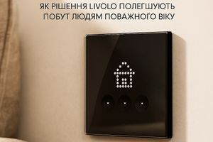 Інклюзивний дім: як рішення LIVOLO полегшують побут людям поважного віку